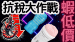 蝦低價